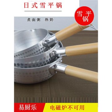 易廚樂平底奶鍋日式煮拉面雪平鍋煮粥料理湯鍋多用途鋁制汁鍋