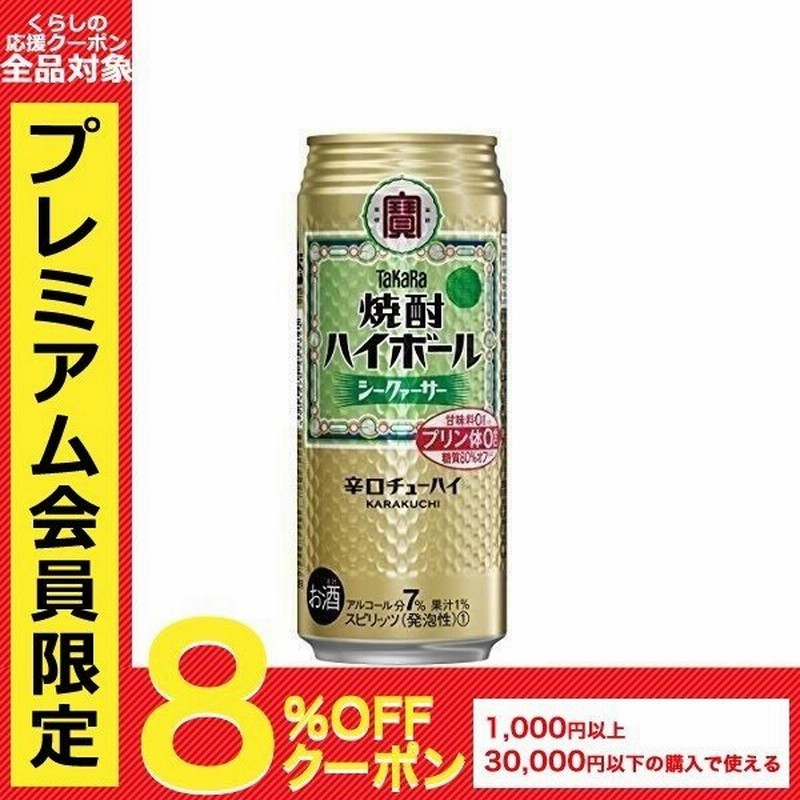 チューハイ 酎ハイ サワー 送料無料 宝 焼酎ハイボール シークワーサー 500ml 24本 1ケース 通販 Lineポイント最大0 5 Get Lineショッピング