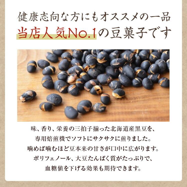 北海道産光黒大豆使用　黒豆茶（煎り黒豆）　250g