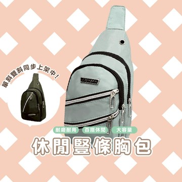 嘉義發貨現貨【BF515】雙槓/豎條胸包 FASHION 斜肩包 休閒包 時尚個性胸包 胸前包 肩包 運動斜背包 單肩包