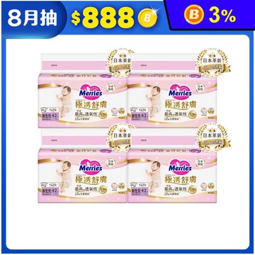 【妙而舒】極透舒膚黏貼型NB-XL 箱購 尿布 紙尿褲 隱形尿布