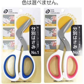 現貨 L型多功能剪刀 日本文具｜拆解剪刀 剪紙 剪保特瓶 拆解紙箱 回收用剪刀 剪刀 文具 分揀剪刀 日本進口