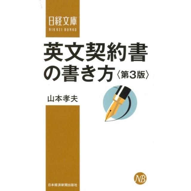 英文契約書の書き方