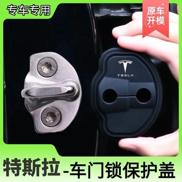 ❄️免運臺灣出貨❄️特斯拉model/Y/3/S/X汽車門減震緩衝保護墊車載門鎖釦門鎖墊硅膠