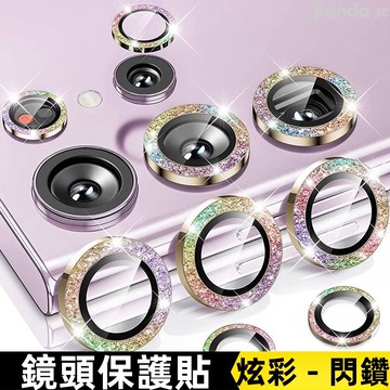 藍寶石 星耀閃粉 鏡頭貼 適用 三星 S26 S25 S24 S23 Ultra 鏡頭保護膜 A57 A56 玻璃貼