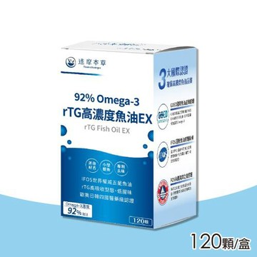 【達摩本草】92％Omega3 rTG高濃度魚油EX 120顆/盒