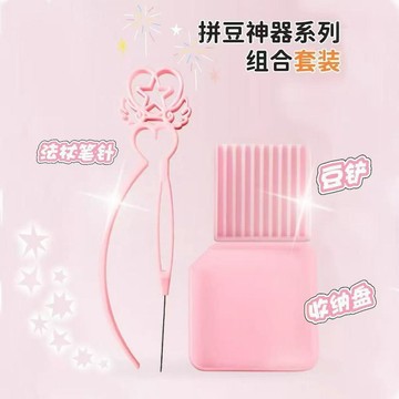隔日達✨臺灣現貨🚚拼豆筆輔助工具 2.6mm 小豆專用拼豆筆 魔法杖筆針 分豆鏟豆夾豆筆 DIY 拼豆輔助工具