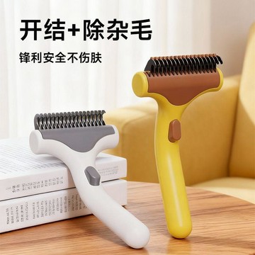 ⭐全場免運⭐ 寵物開結梳 除廢毛梳 打薄梳 開毛結梳 不傷皮膚寵物開結梳貓咪專用去浮毛梳狗狗打薄刷毛神器不鏽鋼貓毛清理梳