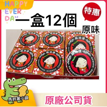 12個紅盒-原味下單區-麻油達 12克 西港區農會 阿嬤的壓箱寶 麻油達軟膏 MAYOUDA 台灣製造 農會熱銷品