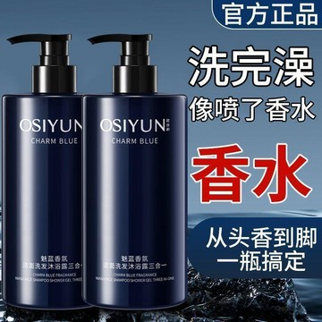 新款🅰️臺灣出貨🅰️洗臉洗頭洗澡三合一魅藍香氛沐浴露清潔持久留香 男士三合一沐浴露 沐浴乳 香水沐浴乳 男士沐浴乳