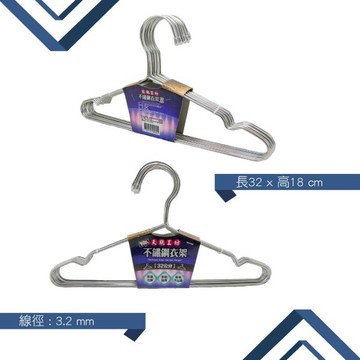 天瓶工坊 32公分不銹鋼衣架10入 HW-580