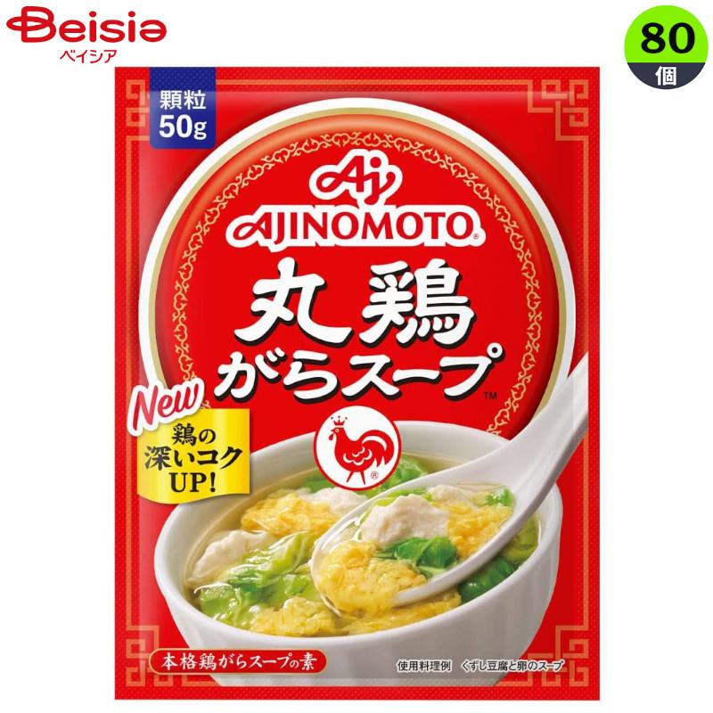 洋風調味料 味の素 ガラスープ袋 50g×80個 まとめ買い 業務用