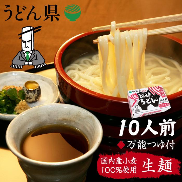 箱入うどん県の徳用生うどん 讃岐うどん 10人前