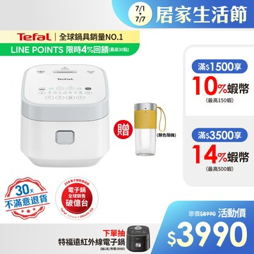 Tefal法國特福 IH熱旋球釜電子鍋-尺寸任選 (6人/10人)｜30天無條件退貨【買就送好禮】