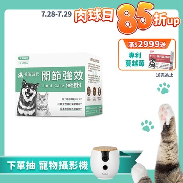 【毛孩時代】關節強效保健粉(30包/盒)