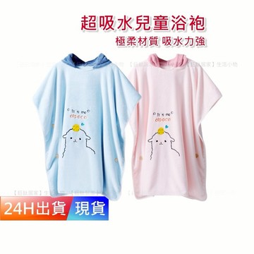 【超吸水兒童浴袍】 珊瑚絨連帽浴巾 浴巾衣 兒童浴巾 連帽浴巾 嬰兒浴巾 寶寶浴巾 兒童浴袍 兒童浴衣 H10303