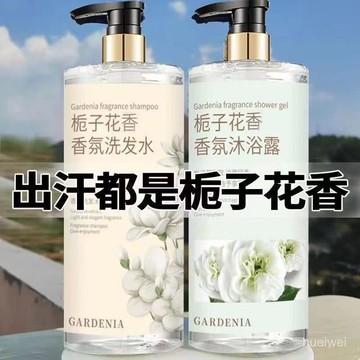 急發🚀梔子花香水品牌洗髮水沐浴露洗護套裝持久留香洗澡大瓶組閤裝 TSRE
