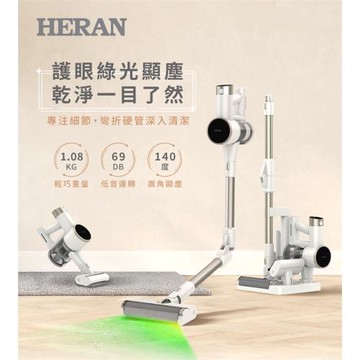 【官方直營】HERAN禾聯 綠光顯塵無線吸塵器/除舊佈新首選 HVC-22PVG50