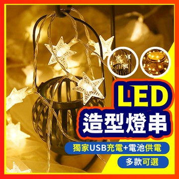 【獨家訂製雙系統】 LED燈串 圓球燈 螢火蟲燈 造型燈串 銅線燈 防水露營燈 聖誕燈飾 佈置 節慶 活動