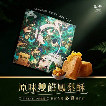 【丰丹】鳳梨酥18入禮盒 (附提袋)