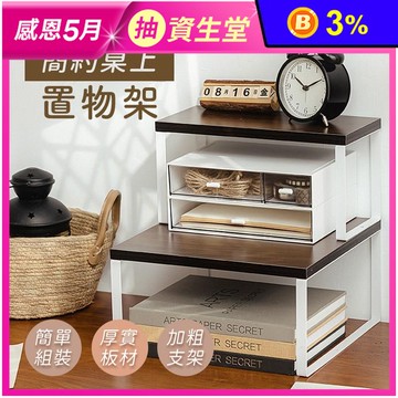 大容量簡約桌上收納置物架