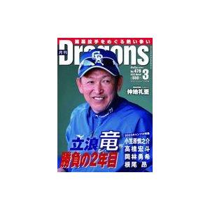 中古スポーツ雑誌 月刊ドラゴンズ 2023年3月号