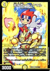 デュエルマスターズ 光牙忍ソニックマル(アンコモン) 謎のブラック 