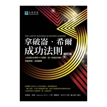 2020拿破崙希爾成功法則(2020修訂版)