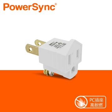 群加 Powersync 2P 3轉2電源轉接頭(TYN39A)