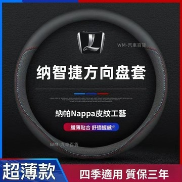適用納智捷方向盤套Luxgen U5 U6 U7 U5 U6 M7 N7 URX S3 S5真皮方向盤套 防滑透氣超薄款