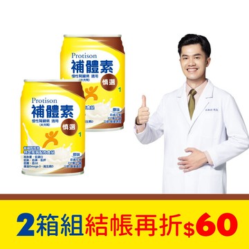 補體素 慎選1 原味 (未洗腎適用) 2箱組 (共52罐)