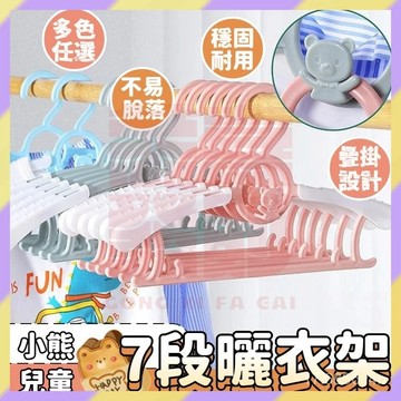 免運熱賣✨️曬衣架 兒童衣架 嬰兒衣架 伸縮曬衣架 兒童伸縮衣架 寶寶衣架 嬰兒衣架 防滑衣架 衣架 晾衣架 伸縮衣架