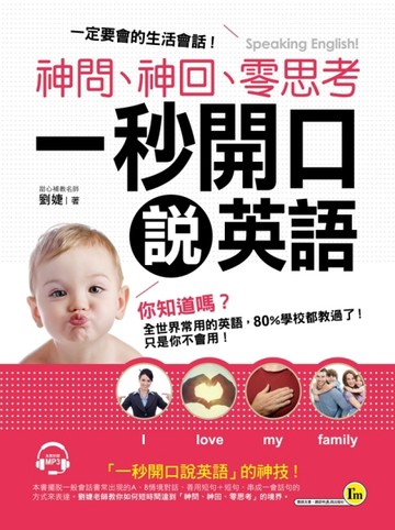 神問、神回、零思考一秒開口說英語[二手書_良好]