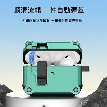 自動彈蓋 鎧甲式耳機套 適用於AirPods pro 1.2.3.4 可無線充電 防摔耳機套