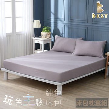 BEST 單人 素色床包枕套組 台灣製 床單 柔絲棉  經典灰