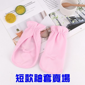 短款袖套賣場 防曬冰絲袖套 冰涼袖套 物理防曬 短款 開車袖套 戶外運動 袖套