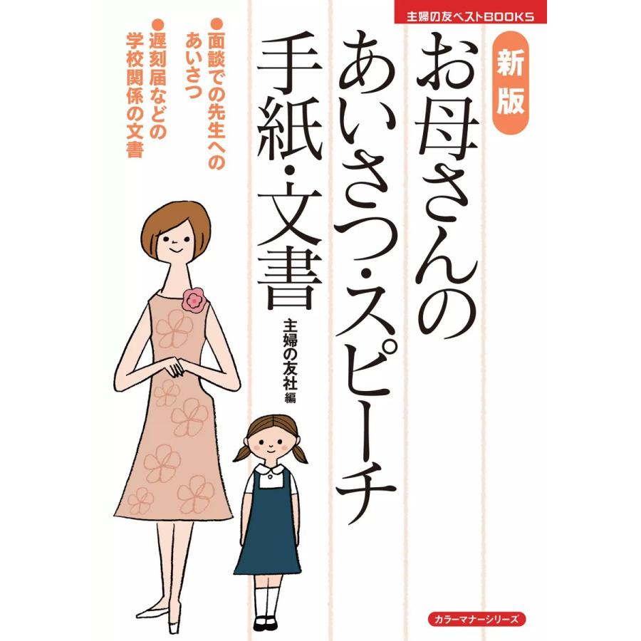 お母さんのあいさつ・スピーチ・手紙・文書