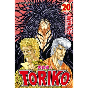 美食獵人 (20)_Readmoo 讀墨電子書