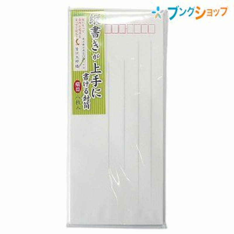 菅公工業 便箋用封筒 縦書きが上手に書ける封筒 絹目 8枚入り フ 094 カンコウ Kanko うずまき Uzumaki ふくろ 手紙 文書 書付 封入 状袋 通販 Lineポイント最大1 0 Get Lineショッピング