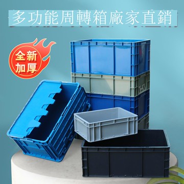 【臺灣公司 可打統編】免運 周轉箱 物流箱 加厚塑料周轉箱長方形EU46烏龜箱工業塑膠周轉筐物流多用途塑料盒 可開發票 全館八折 工廠現貨直銷 新品特價 y10013