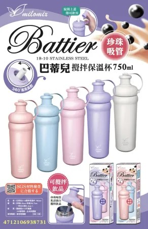 桃色 【美樂美事】milomix 巴蒂兒 316 攪拌保溫杯 750ml