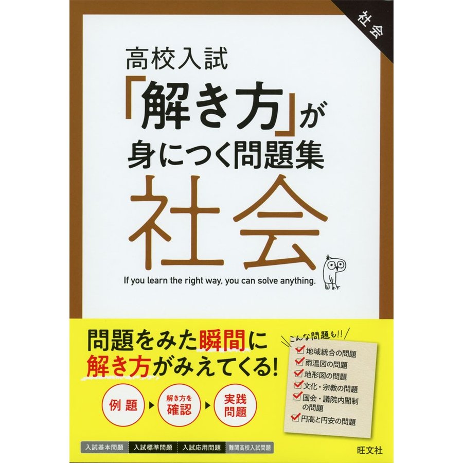 高校入試 解き方 が身につく問題集 社会