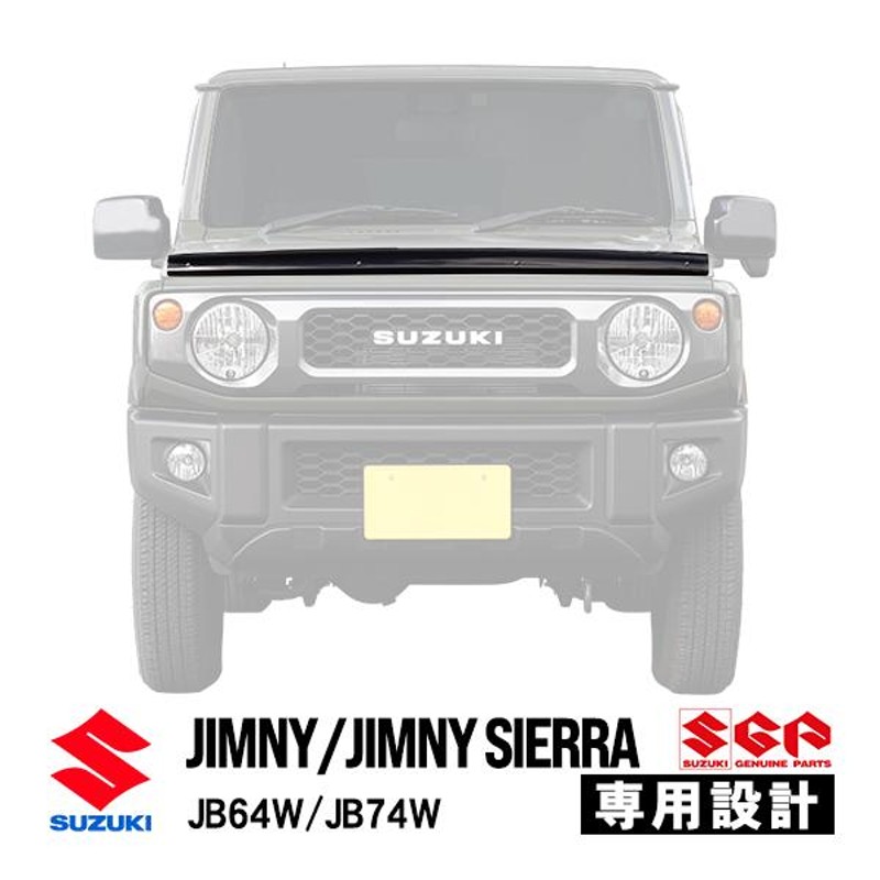 豪州スズキ純正 ジムニー シエラ JB74 JB64 バグガード ボンネット プロテクター ディフレクター フロント スモーク  990AA-00330-SMK | LINEショッピング