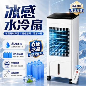 【佳美多】水冷扇 家用水冷扇 移動式冷風扇 LED觸控遙控 三檔風速 冰晶冷風扇 冰晶降溫 冷風機（台灣品牌 售後保障）