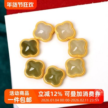 天然和田玉四葉草包金配件925純銀鍍金鑲嵌配珠diy手鏈手串隔珠