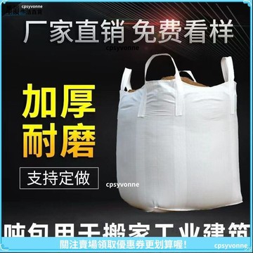 【加厚耐磨】噸袋 噸包 太空袋 吊袋 集裝袋 編織袋 1噸 2噸 搬家袋 包裝袋 工業用