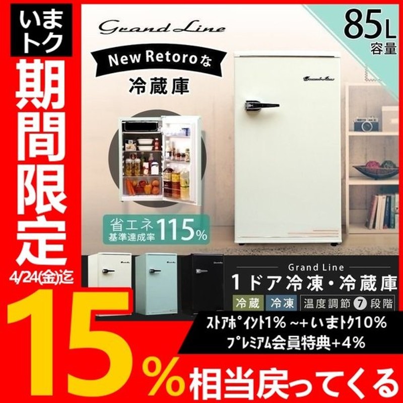 注目の 冷蔵庫 おしゃれ レトロ 1ドア 一人暮らし コンパクト 製氷 冷蔵庫 85l 単身用に最適 コンパクトな１ドア冷蔵庫です クリアランスバーゲン