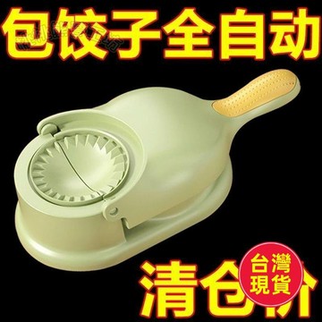 【臺灣出貨】包餃子神器 手動壓餃子皮神器 二合一 包餃子神器 大包 多功能 水餃 糕 手工水餃 餃子 包餃子工具 壓餃子