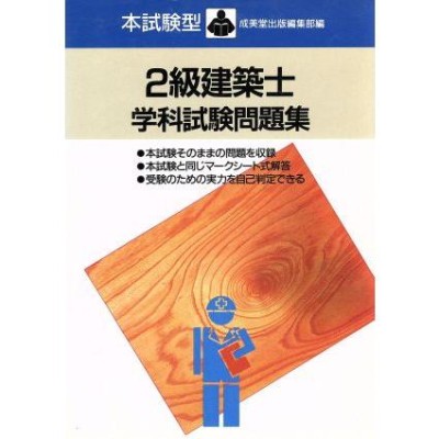 1級建築士試験学科過去問スーパー7 2013 | LINEショッピング