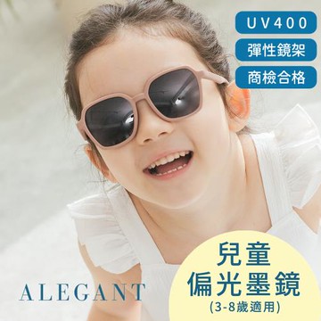 【ALEGANT】探索霧感藕荷兒童專用輕量矽膠彈性太陽眼鏡│UV400方框偏光墨鏡